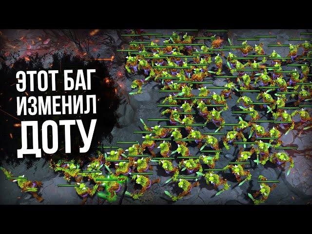 5 САМЫХ НЕВЕРОЯТНЫХ БАГОВ В ИСТОРИИ ДОТЫ [#5] | DOTA 2