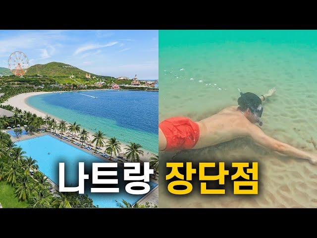  나트랑 여행이 좋거나 실망스러운 13가지 이유