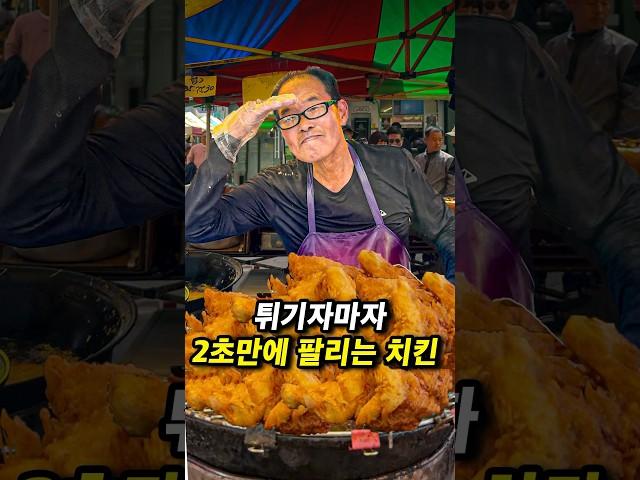 2초만에 팔리는 치킨