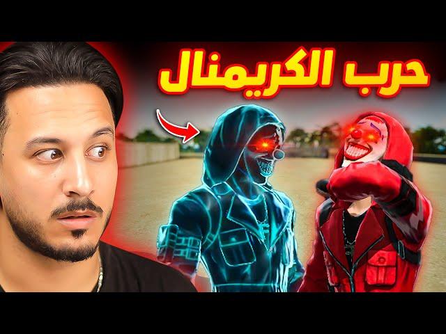 انا وعبود أعلنا حرب الكريمنال 