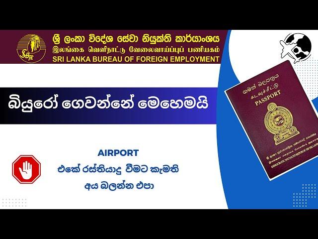 How to register with Bureau | බියුරෝ ගැන හැමදේම  | Bureau Fee | Sinhala Vlogs