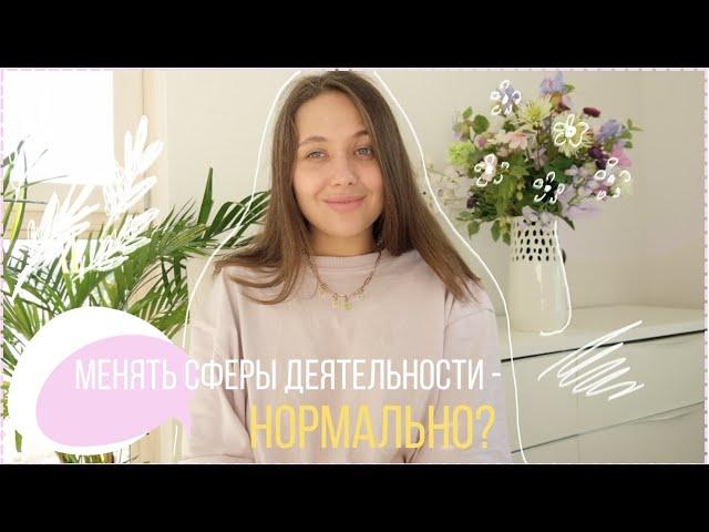 Как быть, если ты мультипотенциал?