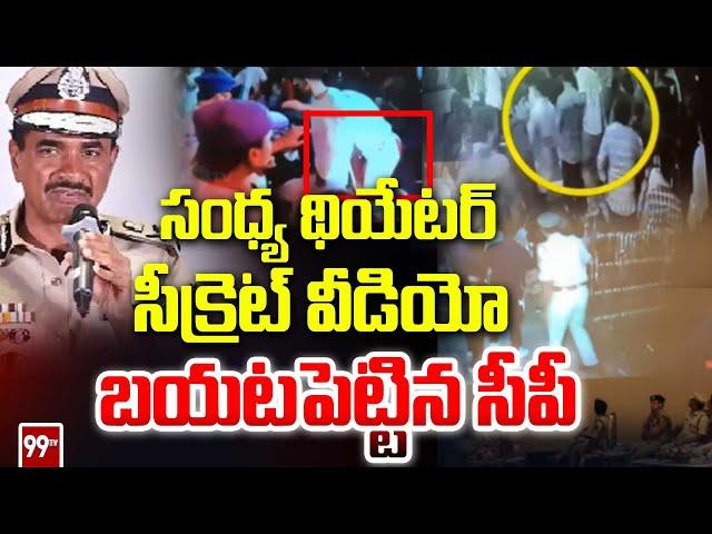 CP CV Anand Release Sandhya Theatre Incident Secret Video | Allu Arjun | 99Tv