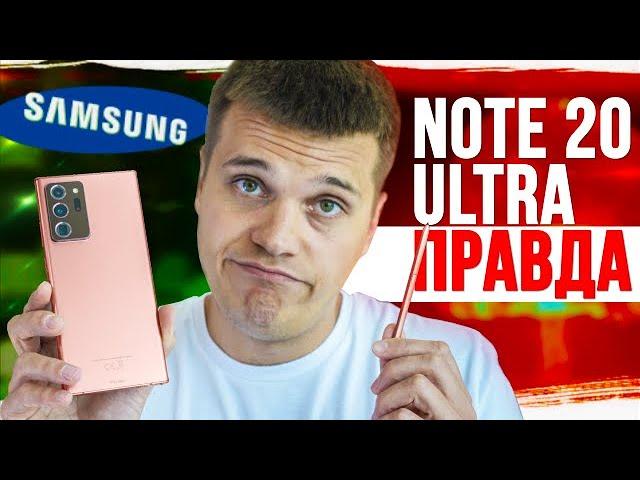 Правда о Galaxy Note 20 Ultra и Note 20  Давайте его РАЗОБЬЕМ!