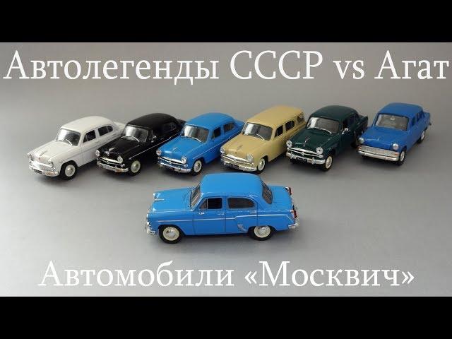 Коллекция масштабных моделей автомобилей «Москвич-403» 1:43 |видео обзор| Автолегенды СССР/Агат