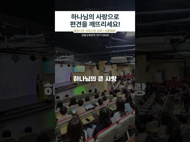 편견없이 하나님이 맡겨주신 책임감을 선택해요 #요나 #사랑 #이영숙박사
