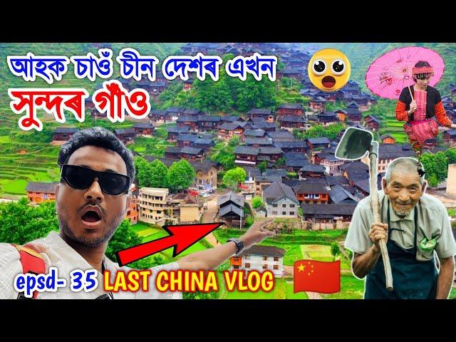 Last China Vlogআহক চাওঁ এখন‌ China rural village কি সুন্দৰ  Explore by Bhukhan Pathak.Dali Yunan