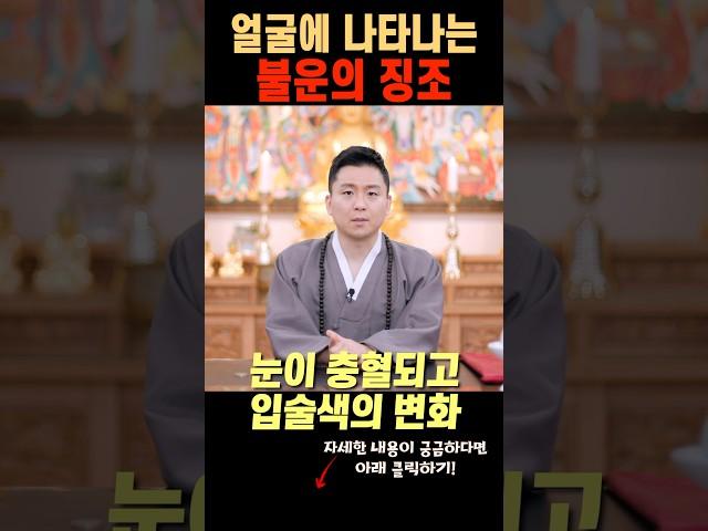 얼굴과 관상에 나타나는 재물운 금전운 자녀운 대운의 징조! 눈 입술 관상의 변화! (점잘보는곳 유명한점집)
