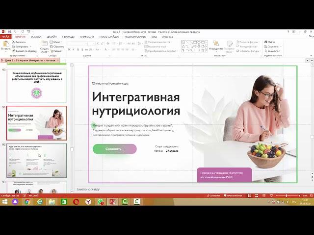 Продающая презентация для вебинара