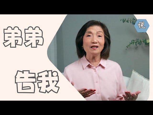 【中国遗产继承28】你家法庭诉讼案，弟弟告你什么？