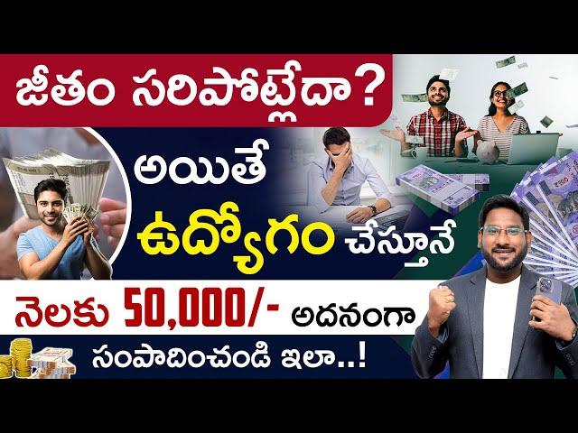 How to Make Extra Money with Full Time Job? | Side Income while Working in Telugu | Earning Ideas