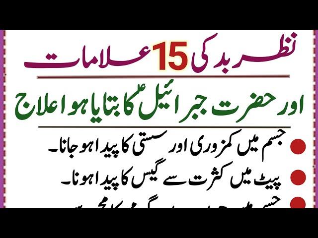 Nazr e bad ki 15 bari Alamat | Hazrat Jibrail ka bataya huwa ilaj| Rufi Voice