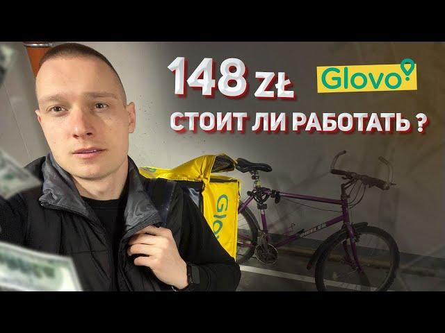 Сколько можно заработать за час в glovo на велосипеде? Работа в Польше