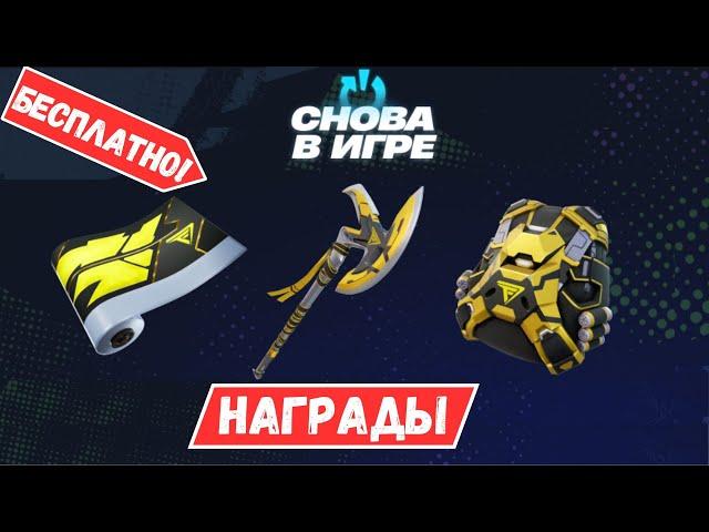 КАК ПОЛУЧИТЬ БЕСПЛАТНЫЕ НАГРАДЫ В ФОРТНАЙТ! КАК БЫСТРО ВЫПОЛНИТЬ ЗАДАНИЯ СНОВА В ИГРЕ!