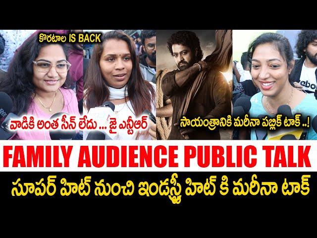 DEVARA MOVIE FAMILY AUDIENCE PUBLIC TALK | NTR | JR NTR | DEVARA MOVIE REVIEW | FRIDAY TIMES