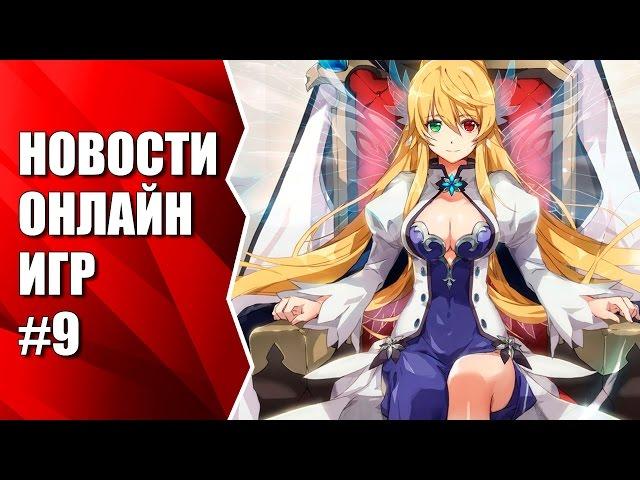 Новости онлайн игр #9 Peria Chronicles, Lineage Eternal, War Rage, Overwatch и др.