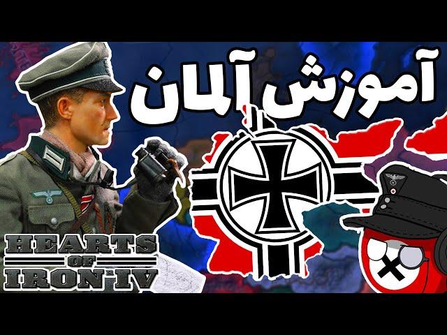  آموزش کامل و حرفه ای آلمان در هارتس اف ایرون | Hearts of Iron IV ️