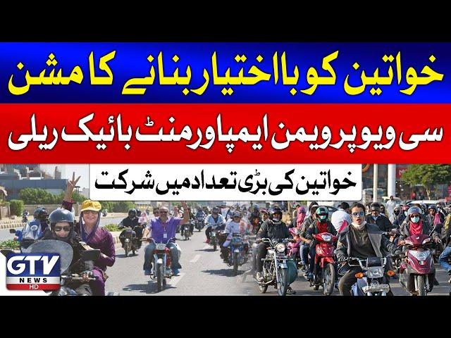 Women Empowerment Bike Rally Held At Sea View Karachi | Large Participation | GTV News