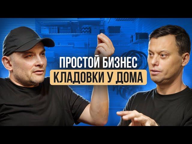 Не покупай квартиру в 2025, а инвестируй в кладовку! Крутые идеи. Разбор бизнеса.