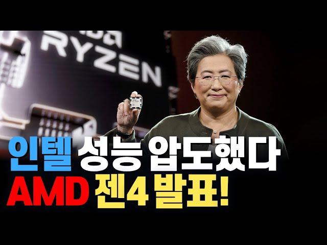 AMD의 리사수 ZEN4와 라이젠 7000 시리즈 대공개! 인텔 12세대 엘더레이크 압도했다!