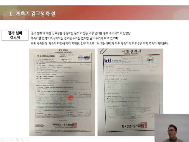 34 협력사 품질 관리 실무 교육 계측기 검교정 관리 실무