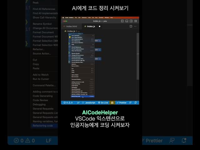 AI에게 코드 정리 시켜보기