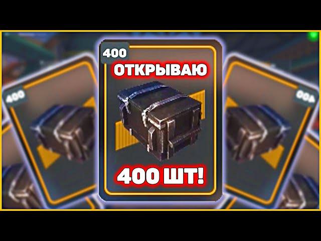 Слил 200 000 Золота Открываю 400 Собери Их Все WoT Blitz