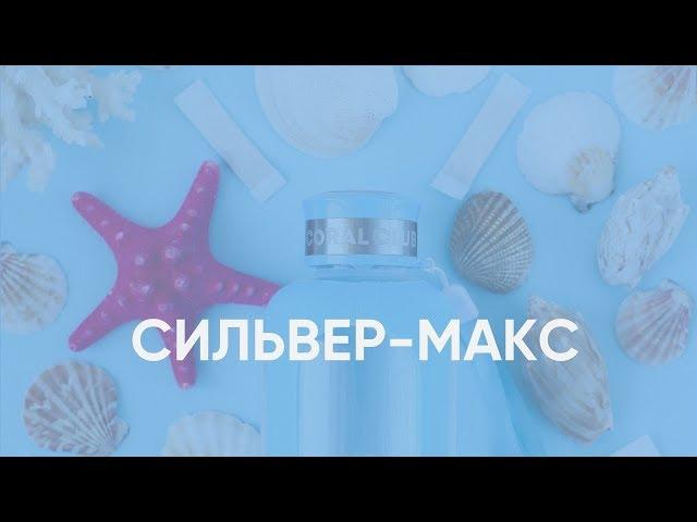 "Сильвер-Макс". Наталья Попенко