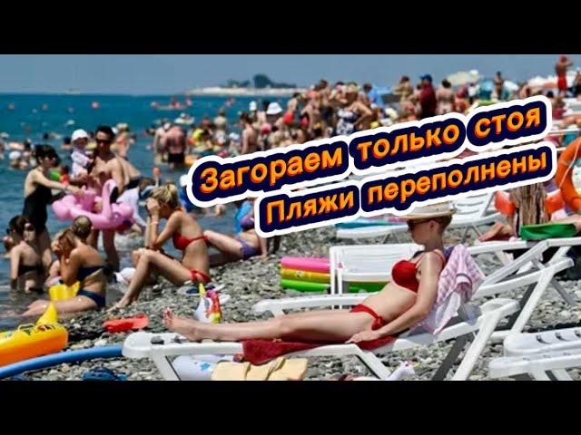 Очень ДОРОГОЙ отдых в Сочи на море. НЕ ВСЕМ по карману теперь