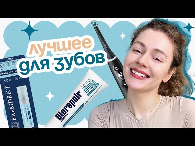 Уход за ЗУБАМИ и полостью рта