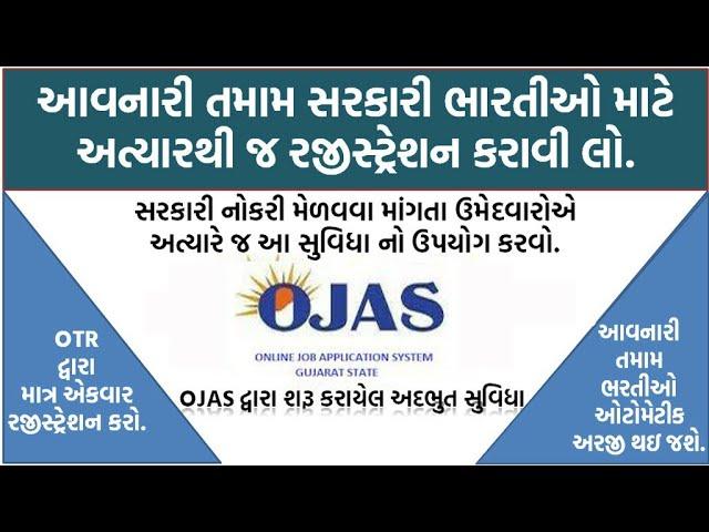 Ojas job in gujarat|ojas otr system|govt jobs in gujarat