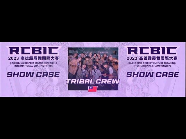 《 TRIBAL CREW 》MID TIME SHOW 高雄流行音樂中心 海音館 RCBIC 2023高雄霹靂舞國際大賽 Respect Culture Series