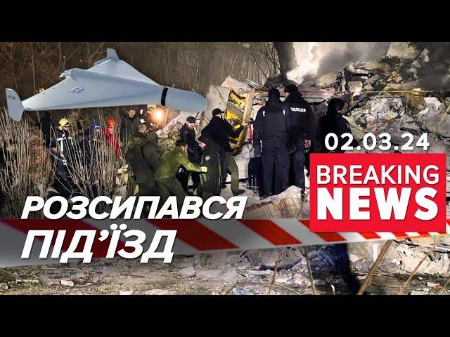 ️ДРОН ВЛЕТІВ У БУДИНОК. Вбив цивільних. Одеса у вогні | Час новин 9.00 02.03.2024