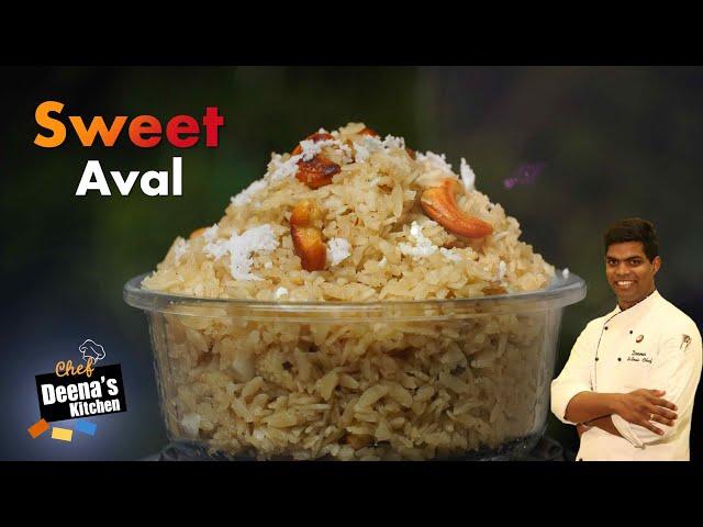 Sweet Aval  Recipe | Vella Aval | Aval Puttu | Poha Recipes | CDK 611 | Chef Deena's Kitchen