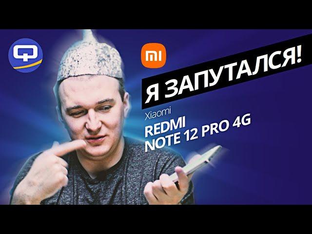 Xiaomi Redmi Note 12 Pro 4G. Как не запутаться в названиях?