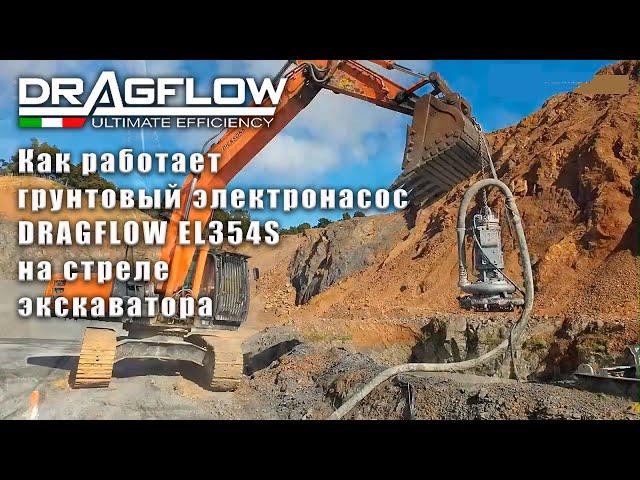 Шламовый грунтовый насос EL354S с электроприводом // насос Dredging Pump  Dragflow EL354S