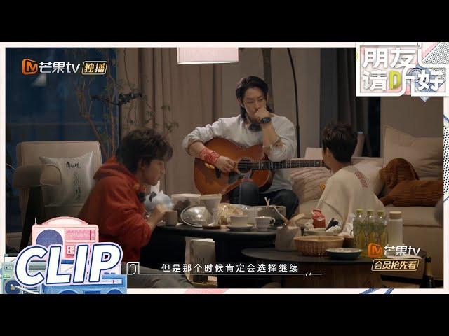 【抢先看】 言承旭吴建豪深夜谈心 聊与朋友见面的重要性《朋友请听好2》Welcome Back to Sound S2 EP3丨MangoTV