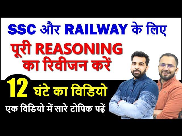 Best Reasoning Video for Complete Revision for SSC CGL, CHSL, MTS, RRB NTPC, Group D Railway exams