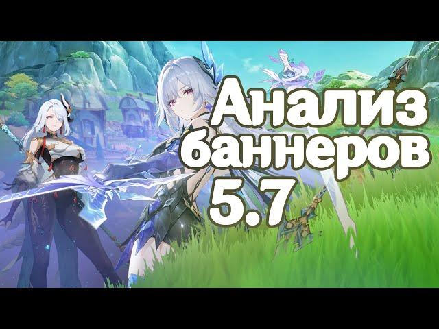 Анализ банера Скирк и Шень хэ | Актуалена Шеня | Ответы на вопросы | Genshin Impact 5.7 от Анимекула