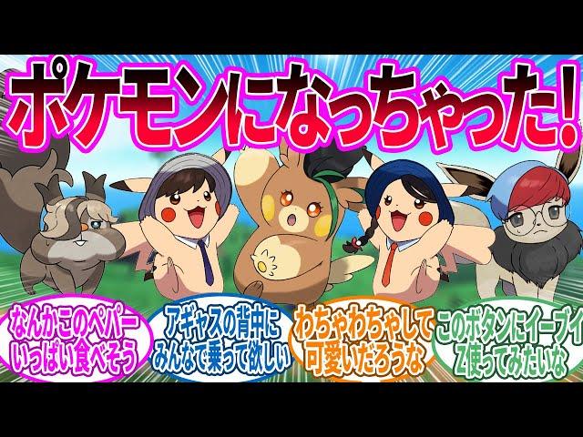 「ネモ！ペパー！ボタン！どうしよう…」に対するトレーナー の反応集【ポケモン 反応集】