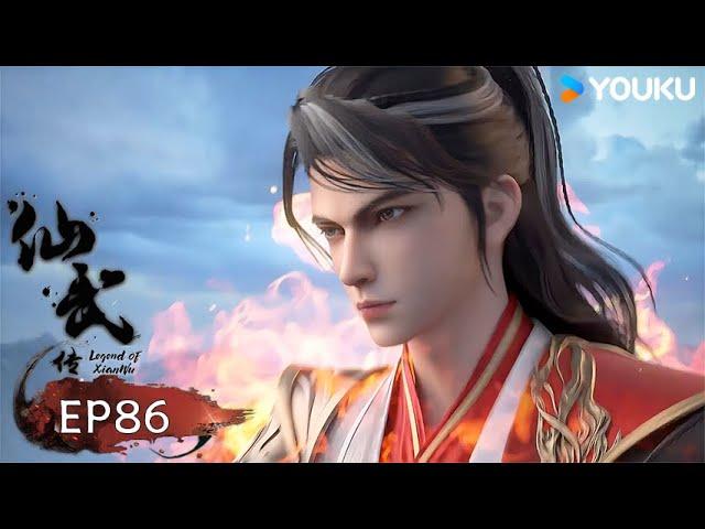 【仙武傳 Legend of Xianwu】EP86 | 皇裔蘇醒 九王現世 | 超燃玄幻國漫 | 優酷動漫 YOUKU ANIMATION