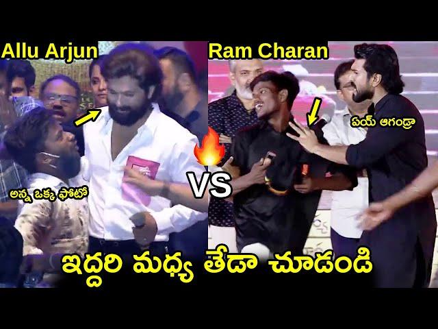 Allu Arjun Behavior With Fans and Ram Charan Behavior With Fans:: See The Difference|Sankharavam