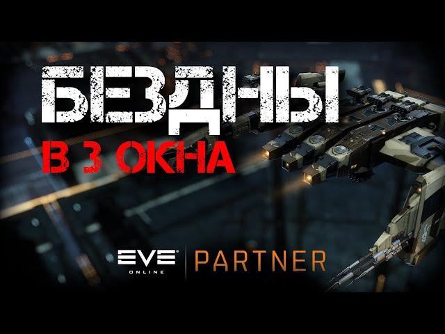 EVE Online. Бездны для начинающих мультибоксеров. С нуля до т6.