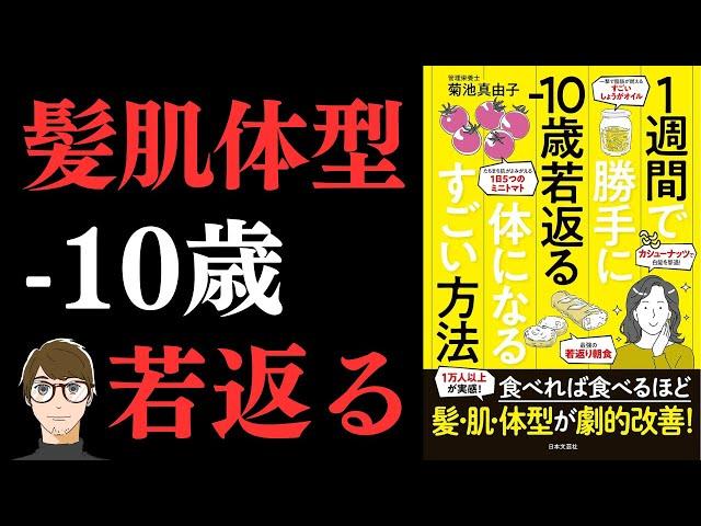 【若見え食材トップ3！】１週間で勝手に−10歳若返る体になるすごい方法【活性酸素を抑えよう！】