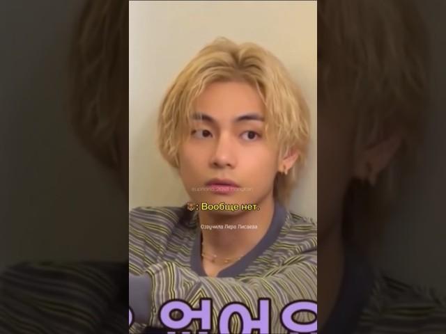 #bts #taehyung #озвучка #озвучкабтс #тэхён #арми #kpopidol #Kpop нравится моя озвучка подпишись
