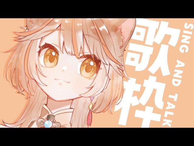 【 -` 歌枠/Singing 】暑さに負けるな！！アルバムが販売されたよ  sing and talk【獅子神レオナ/Re:AcT】