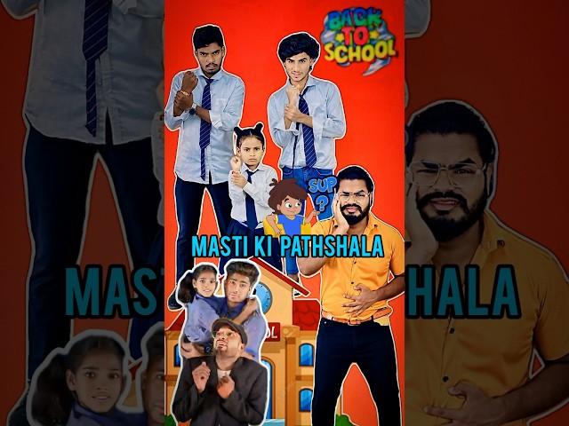MASTI KI PATHSHALA  || RK सर #chutkikipathshala #mastikipaathshala #dolly #srsir #school #shorts