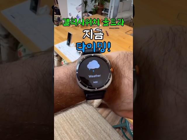딱 봐도 프리미엄급! 욕심나는 갤럭시워치 울트라 핫딜소식