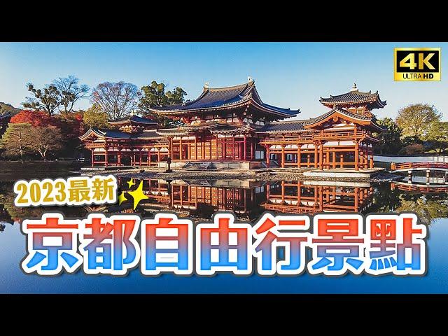 2023 newest! Must-see attractions for travel in KyotoKansai Kyoto Day Trip Guide