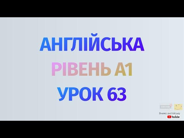 Англійська по рівнях - A1 Beginner. Уроки англійської мови.Урок 63. Запитання зі звич.дієсл Do, Does